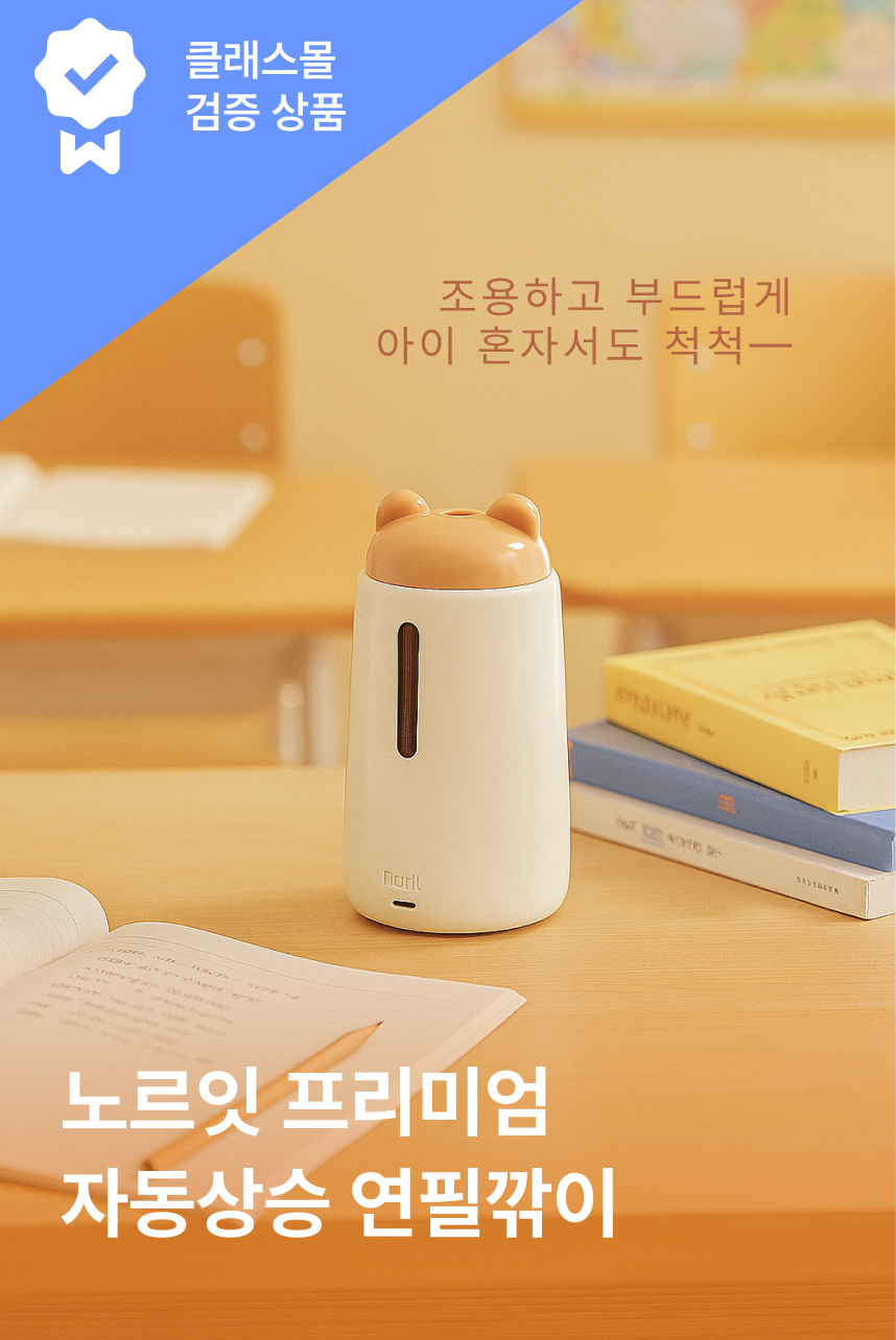자동연필깎이 상세페이지 3 (연출이미지).jpg